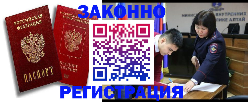 прописка ребенка в ЕАО