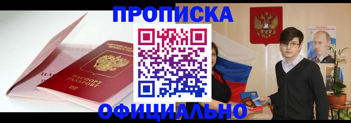 временная регистрация в ЕАО