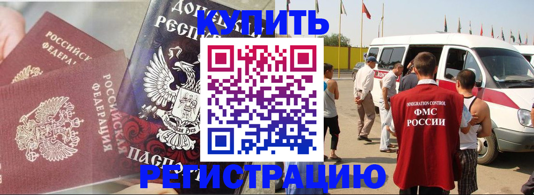 временная регистрация для школы в ЕАО