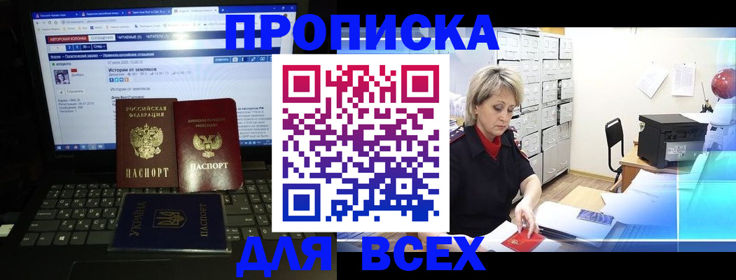 прописка 2025 в ЕАО