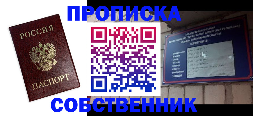 прописка 2025 в ЕАО